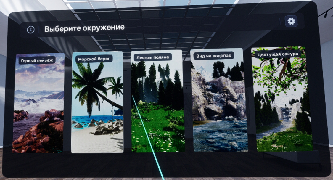 Аппаратно-программный мультимедийный комплекс с использованием технологий виртуальной реальности «ФЛОУ»